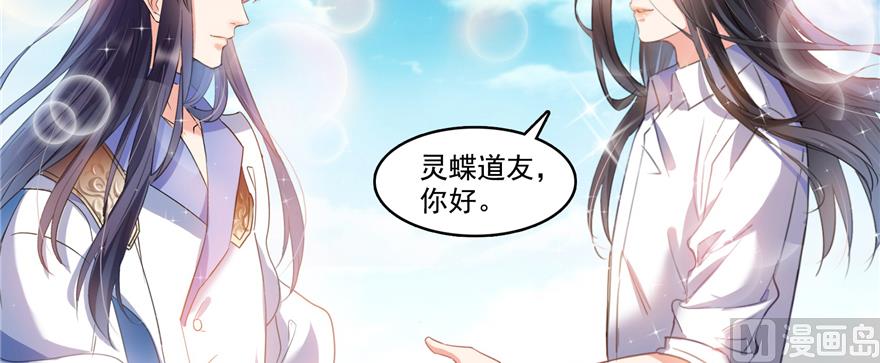 修真聊天群白前辈漫画,第239话 剑气分化2图