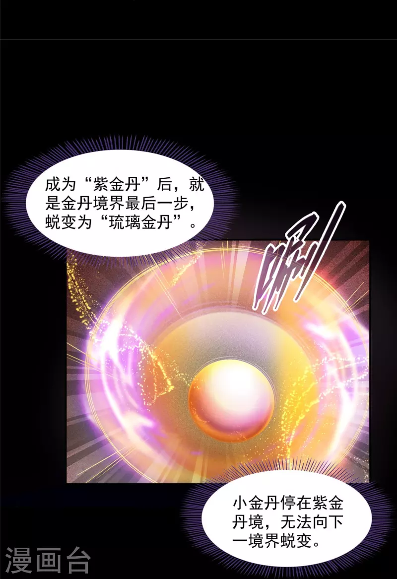修真聊天群漫画,第464话 金丹构图，以心为笔2图