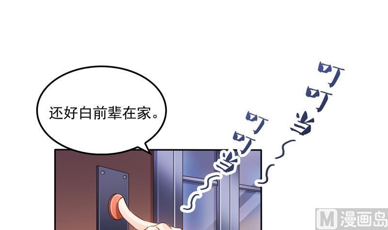 修真聊天群漫画,第93话 将她给绑起来？2图