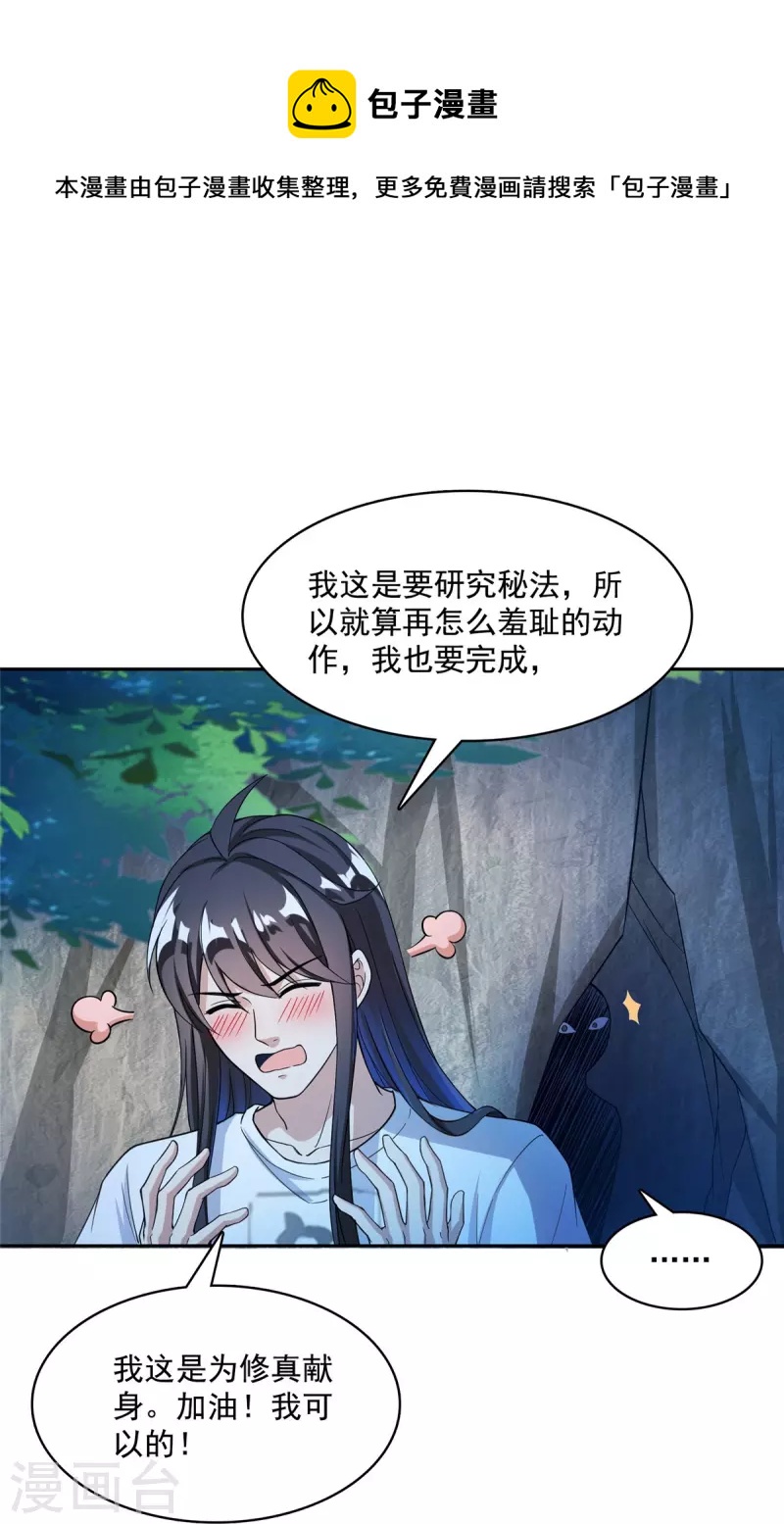 修真聊天群什么时候写的漫画,第407话 羞耻度爆表的霸宋前辈！1图