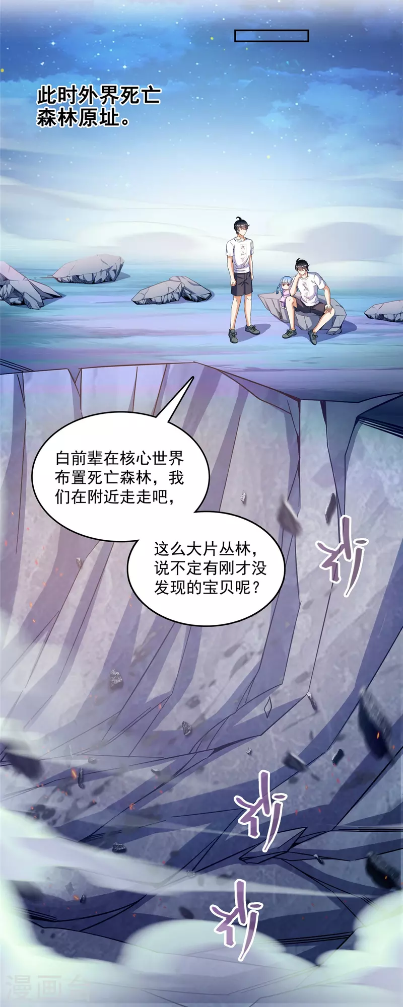 修真聊天群免费阅读笔趣阁漫画,第504话海底遗迹1图