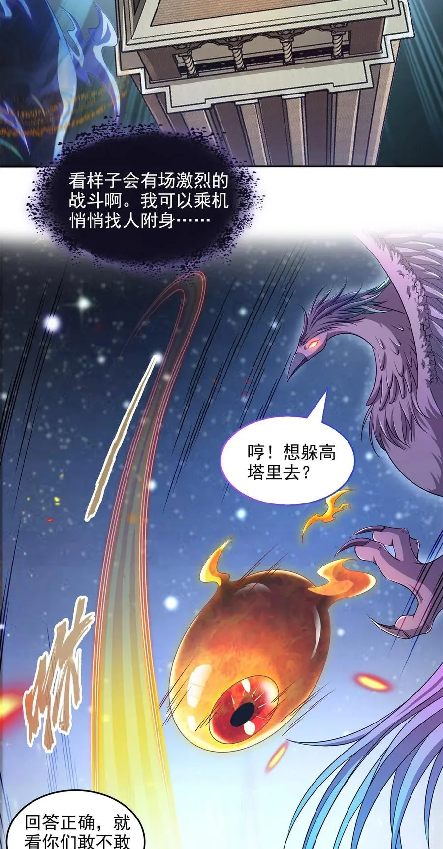 修真聊天群漫画,623 要成为朋友不？2图