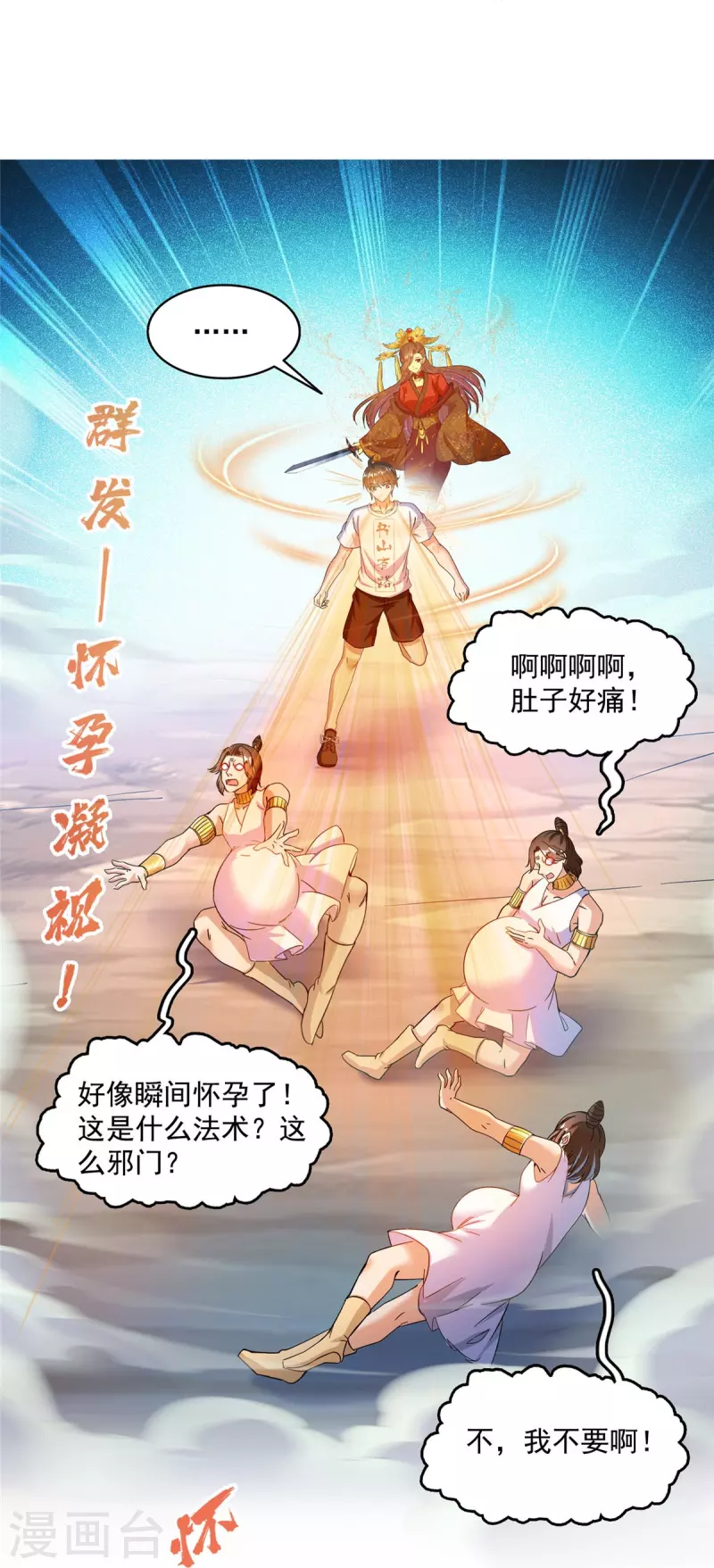 修真聊天群漫画,第481话 古巫神血2图