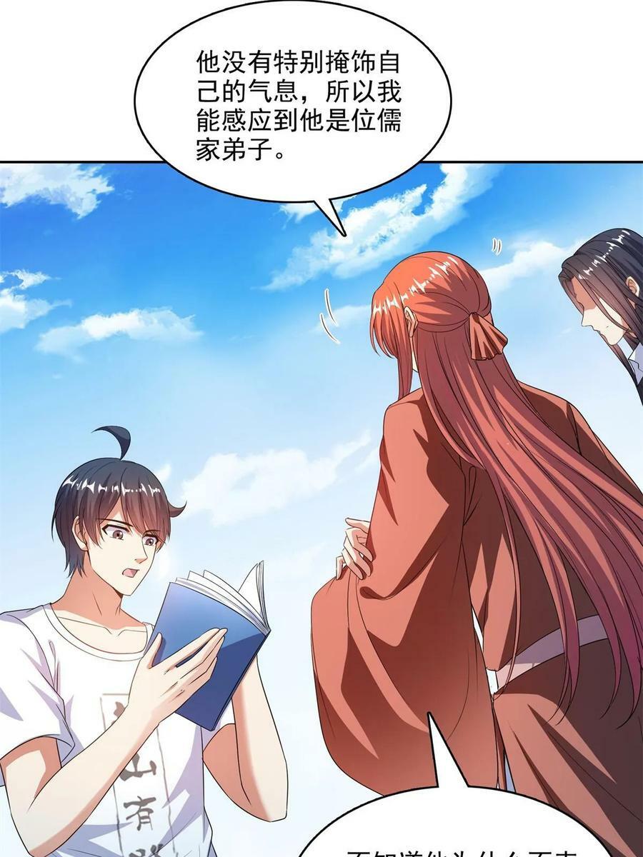 修真聊天群漫画,570 袖里乾坤1图