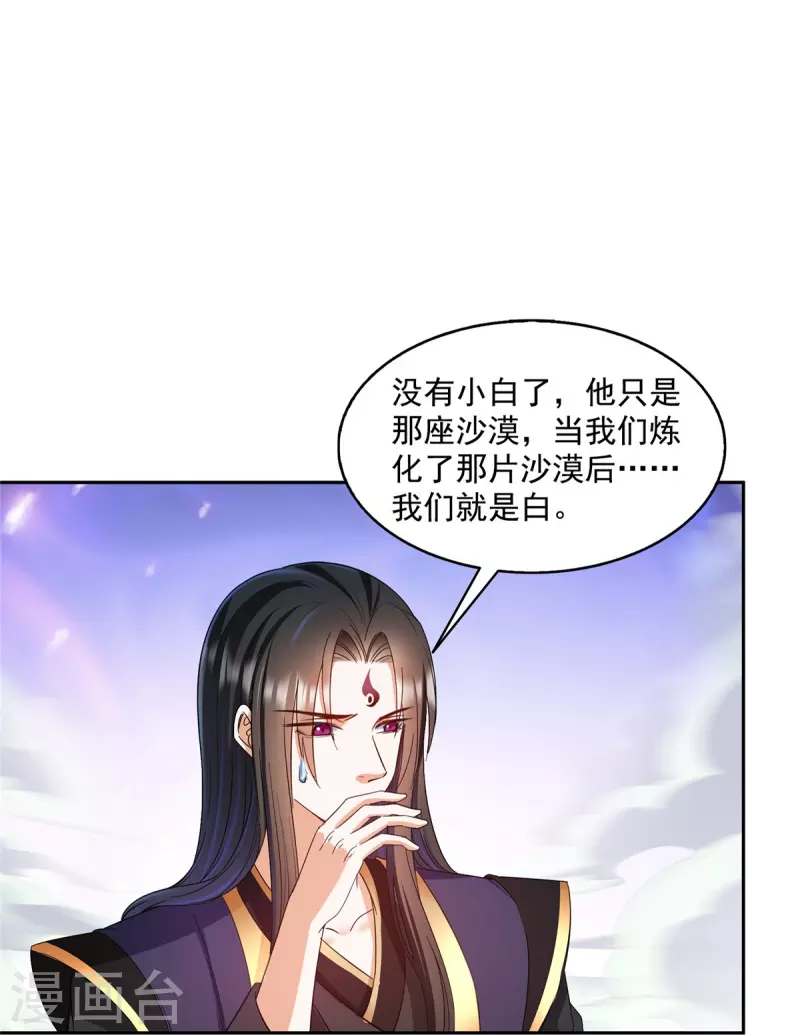 修真聊天群漫画,第490话养刀术2图