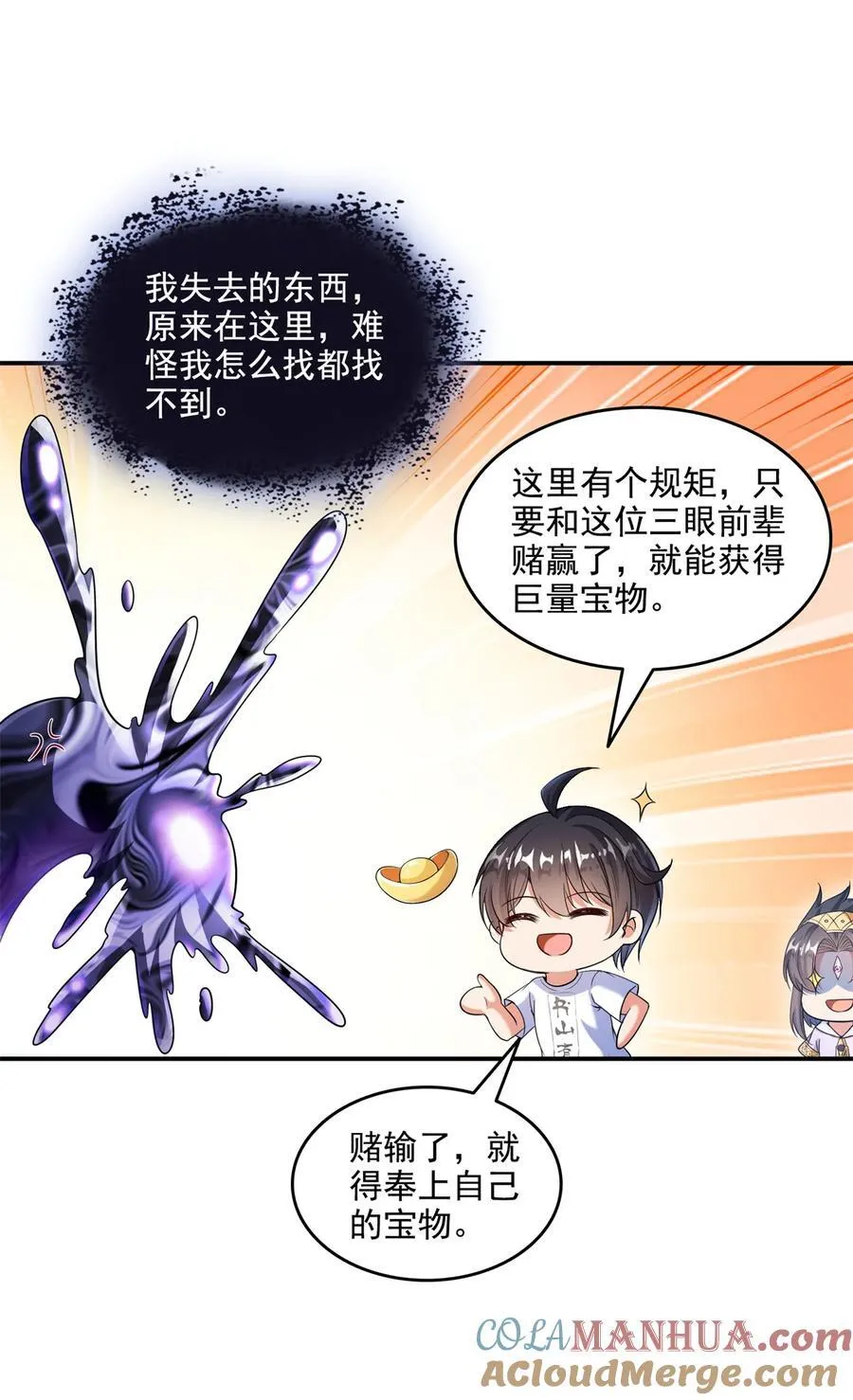 修真聊天群漫画,639 前·九幽主宰1图