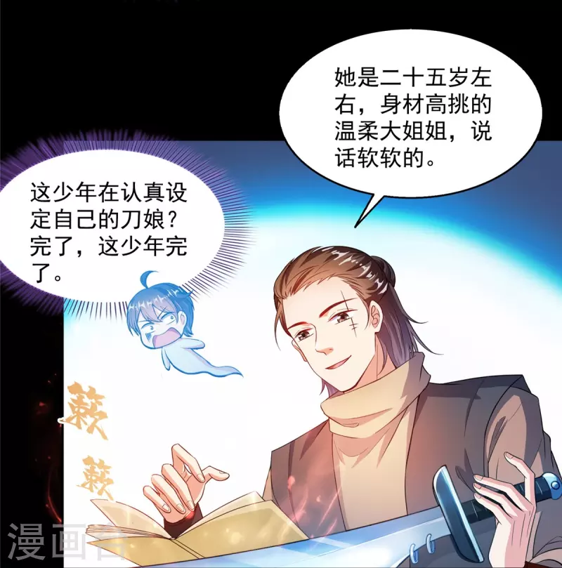 修真聊天群漫画,第490话养刀术2图