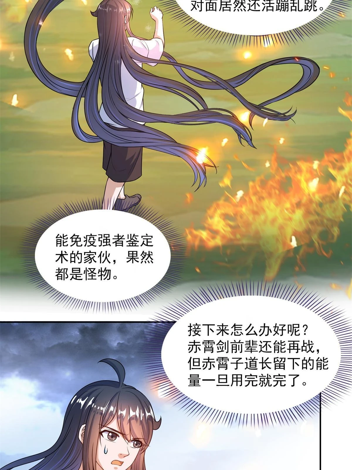 修真聊天群免费阅读笔趣阁漫画,556 借出去的剑，泼出去的水1图