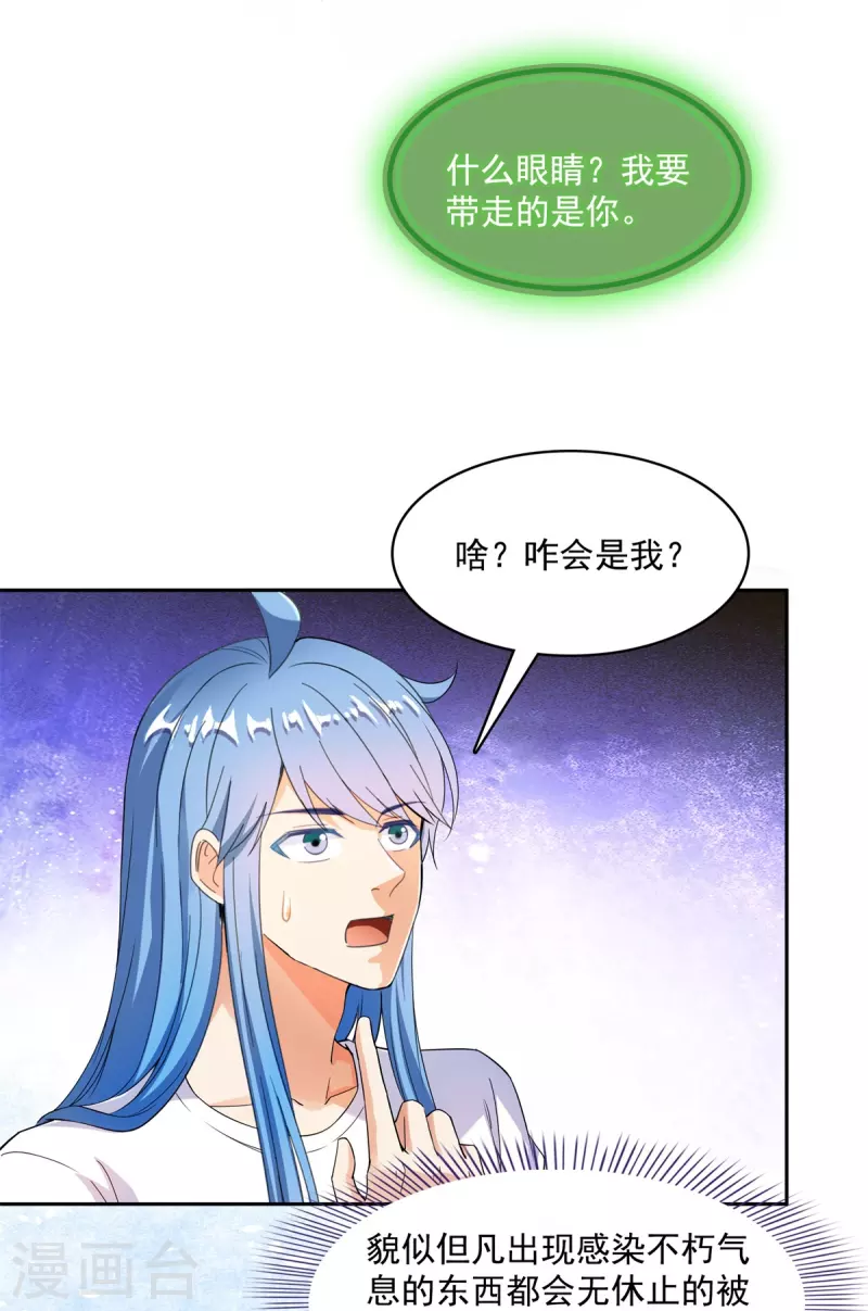 修真聊天群漫画,第439话 云雀子挂掉了？1图