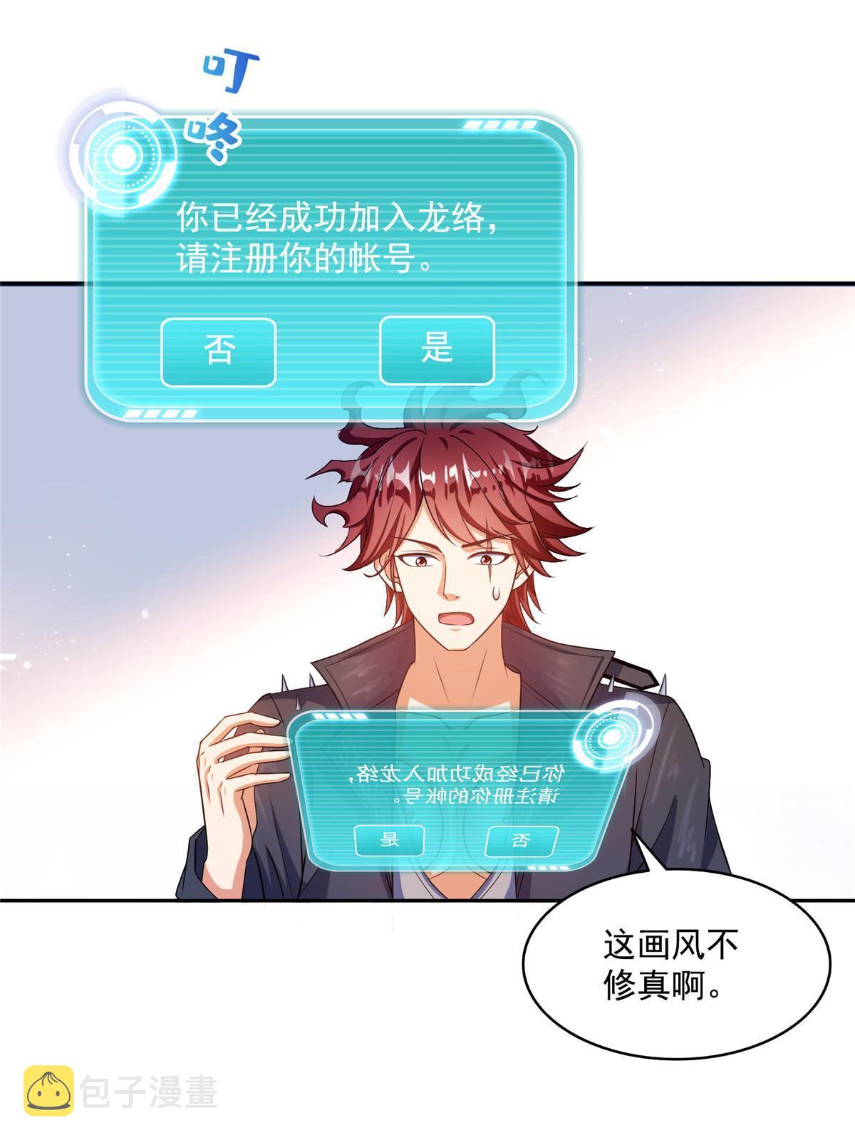 修真聊天群漫画,532 组团渡劫空间2图