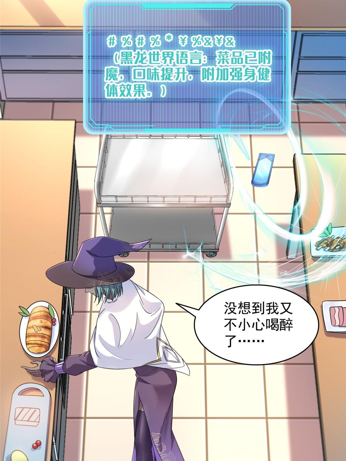 修真聊天群漫画,510 极乐女士1图