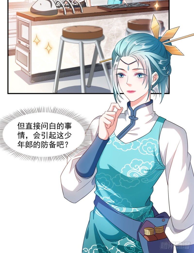 修真聊天群漫画,第334话 别雪仙姬！2图