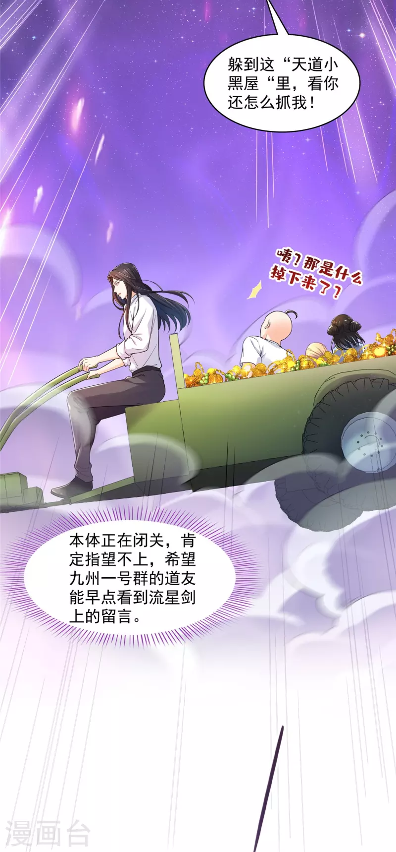 修真聊天群mobi下载漫画,第452话 霸宋果然是灾星！1图