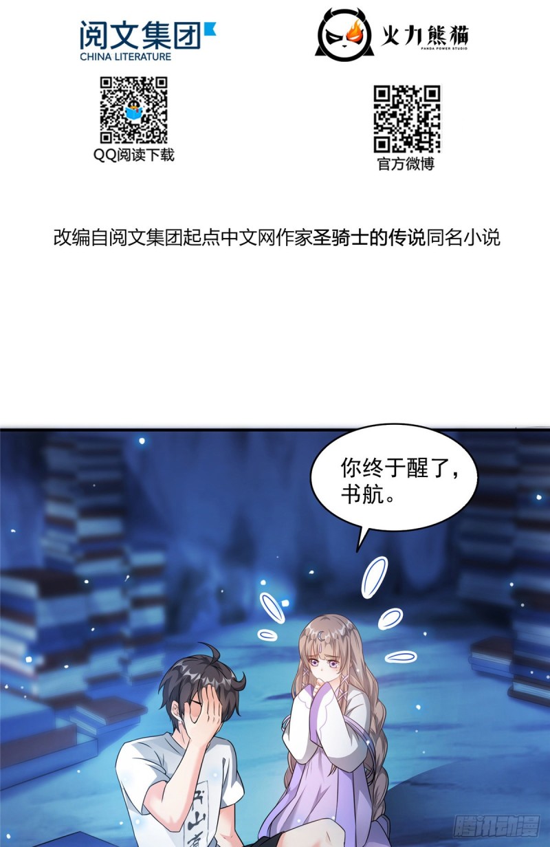 修真聊天群全本txt漫画,第324话 长生者，爆头了？2图