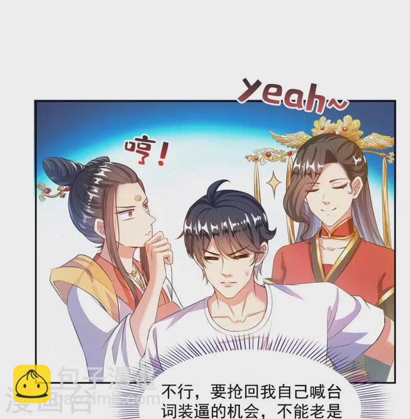 修真聊天群漫画,第500话待你长发及腰那个小白？1图
