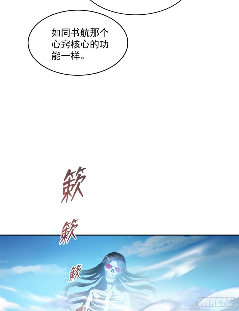 修真聊天群漫画,第367话 止步，兽神大师！1图