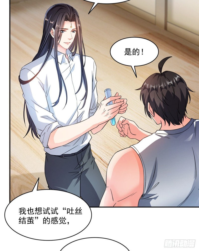 修真聊天群漫画,第352话 九州结茧群1图