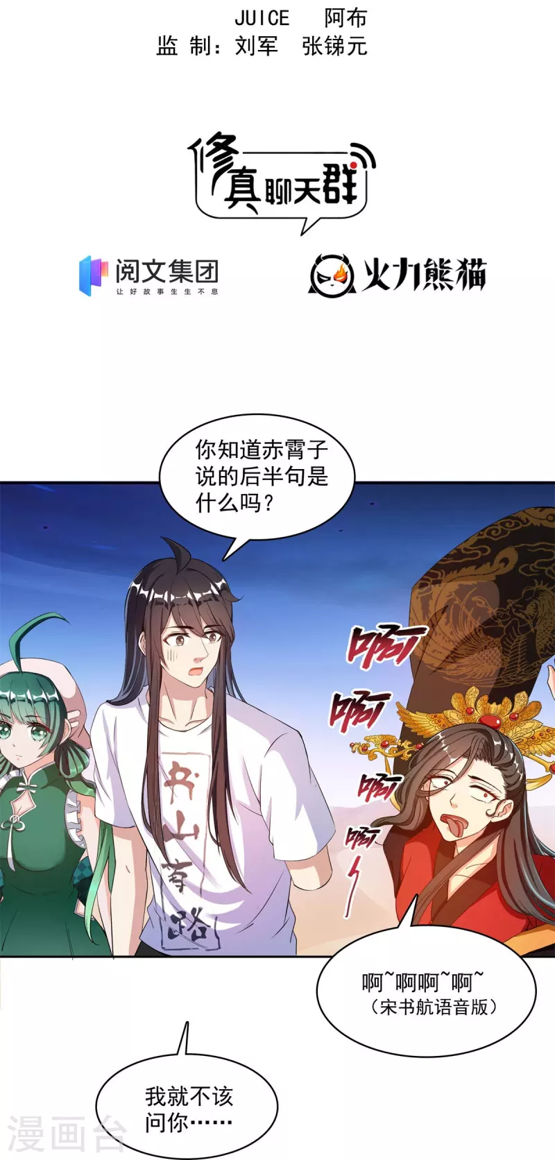 修真聊天群有声漫画,第402话 桃花，你最爱的人是不是我？2图