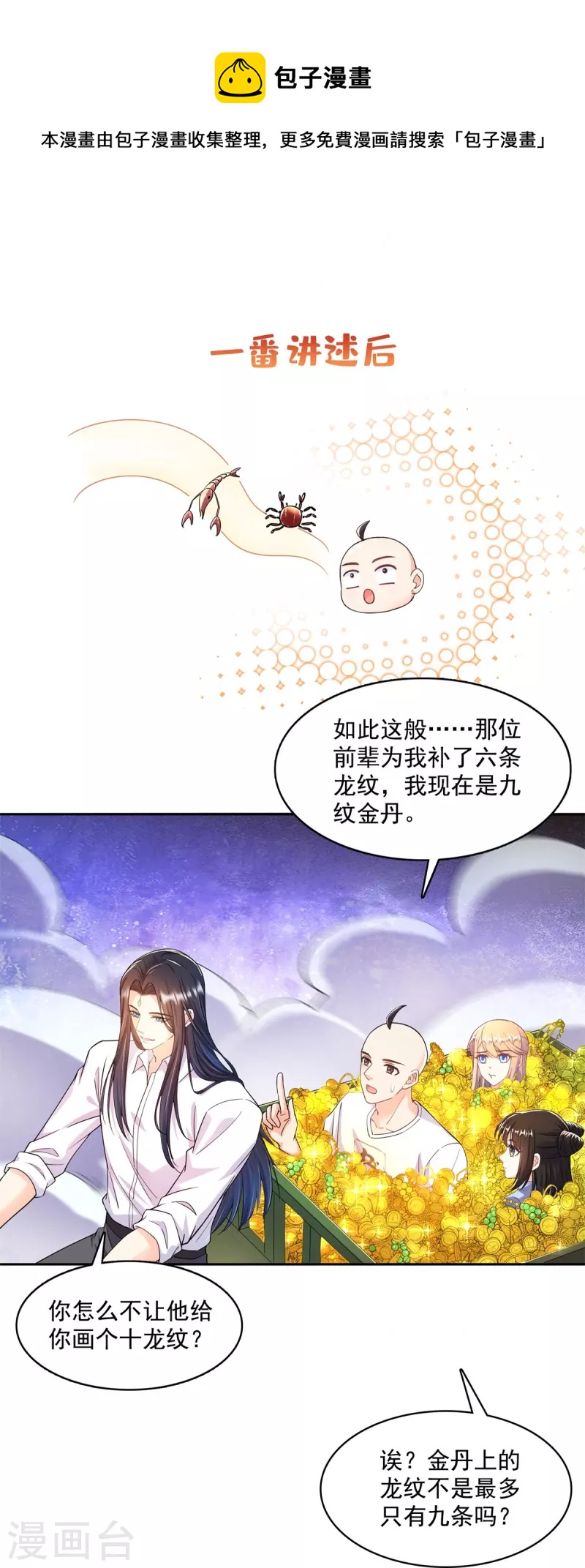 修真聊天群漫画,第451话 你这磨人的豆浆机2图
