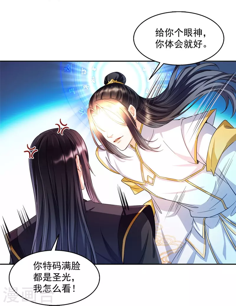 修真聊天群漫画,第490话养刀术2图