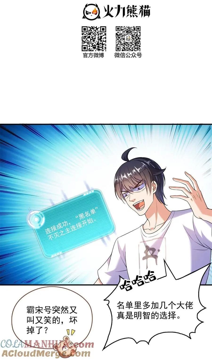 修真聊天群漫画,632 你肉身又坏了1图