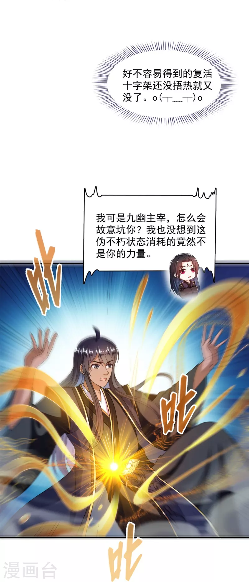 修真聊天群漫画,第470话 是否启用复活十字架2图