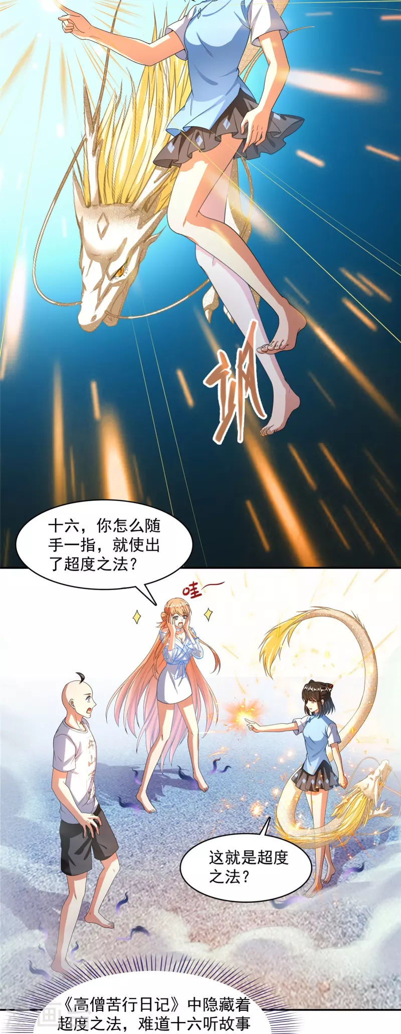 修真聊天群漫画,第454话 霸气金！时尚银！2图