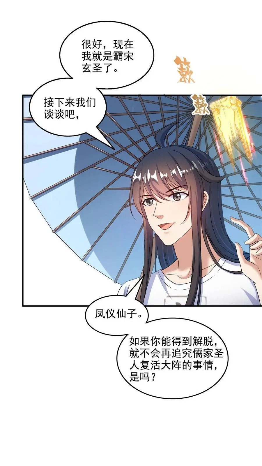 修真聊天群漫画,625 新的“真实的幻象”2图