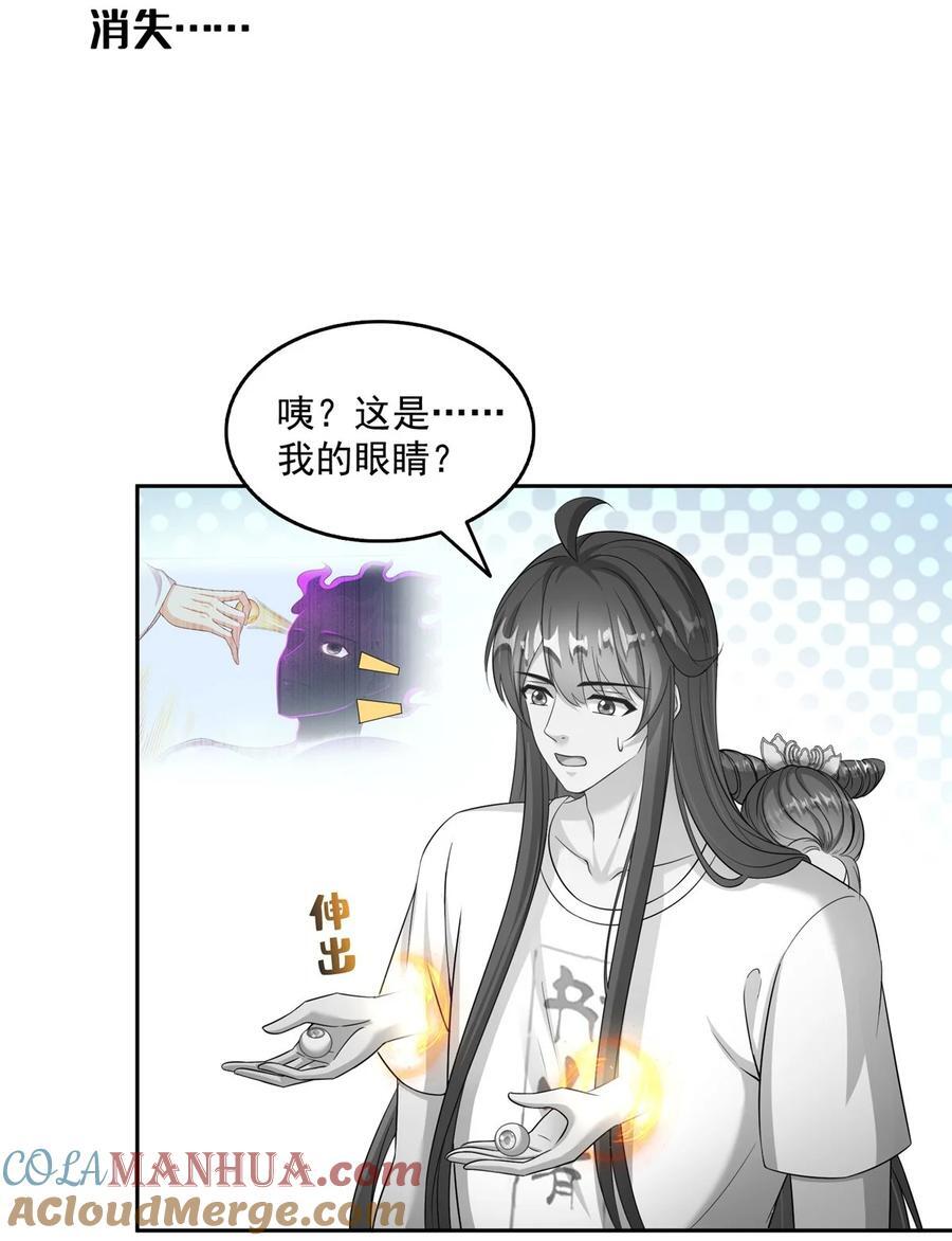 修真聊天群漫画,619 变异水兽1图
