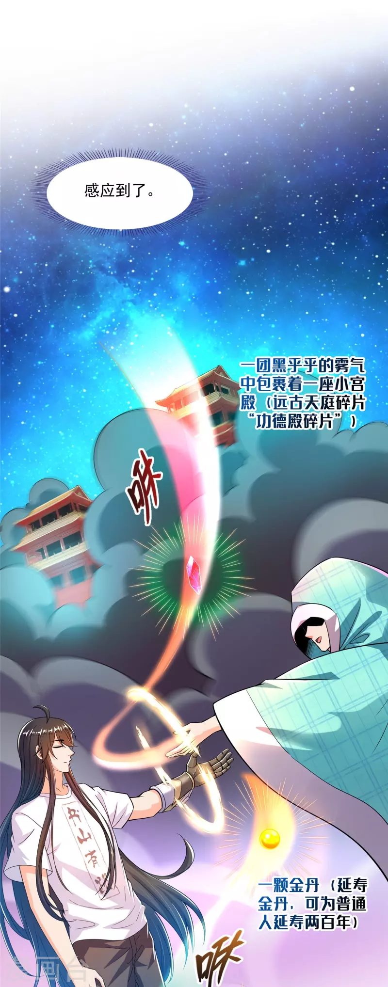 修真聊天群免费阅读笔趣阁漫画,第444话 这次死定了！1图