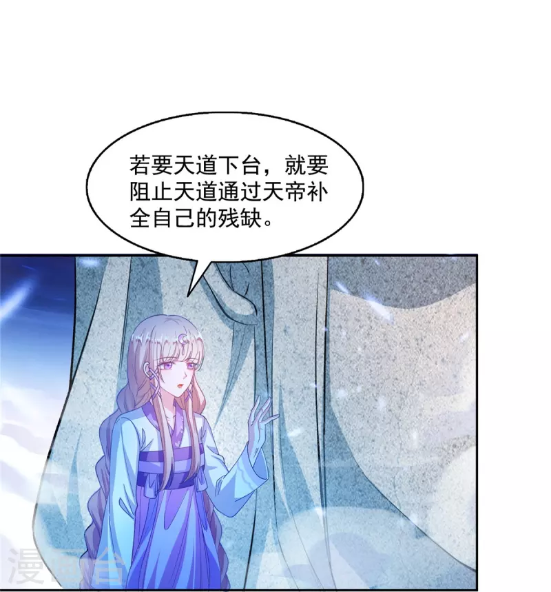 修真聊天群漫画,第483话 天道必须下台联盟2图