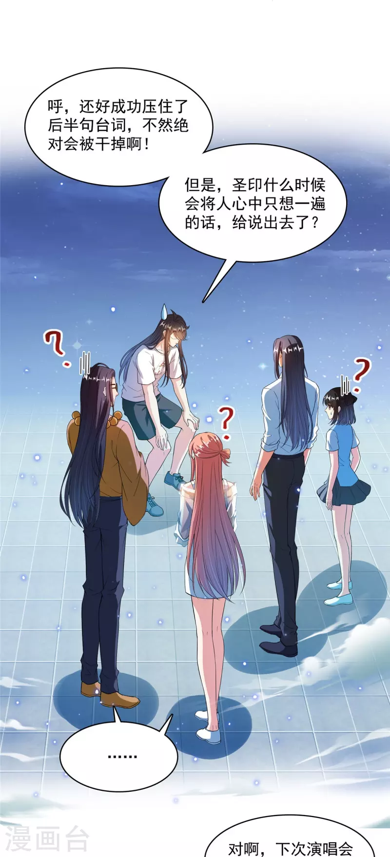 修真聊天群漫画,第427话 豆豆的肉体就交给你了！2图