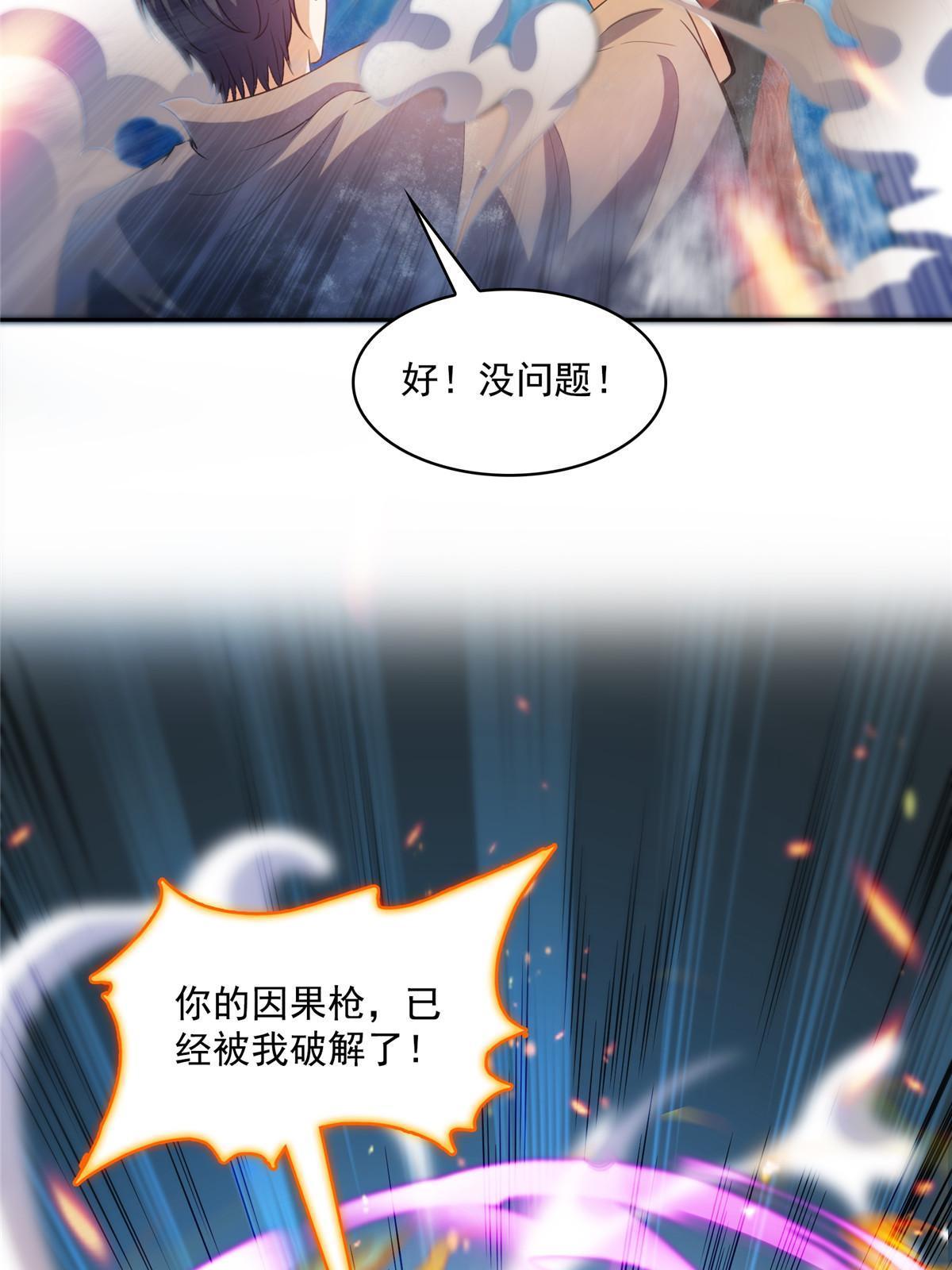 修真聊天群第二季漫画,513 最后的公主2图