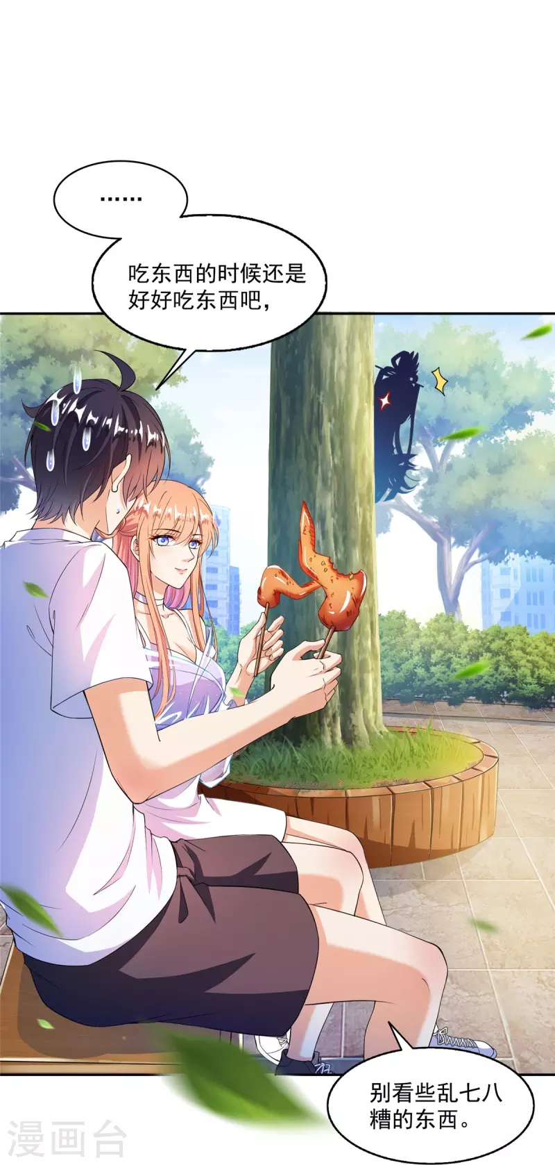 修真聊天群漫画,第460话 千年不见了，宋前辈2图