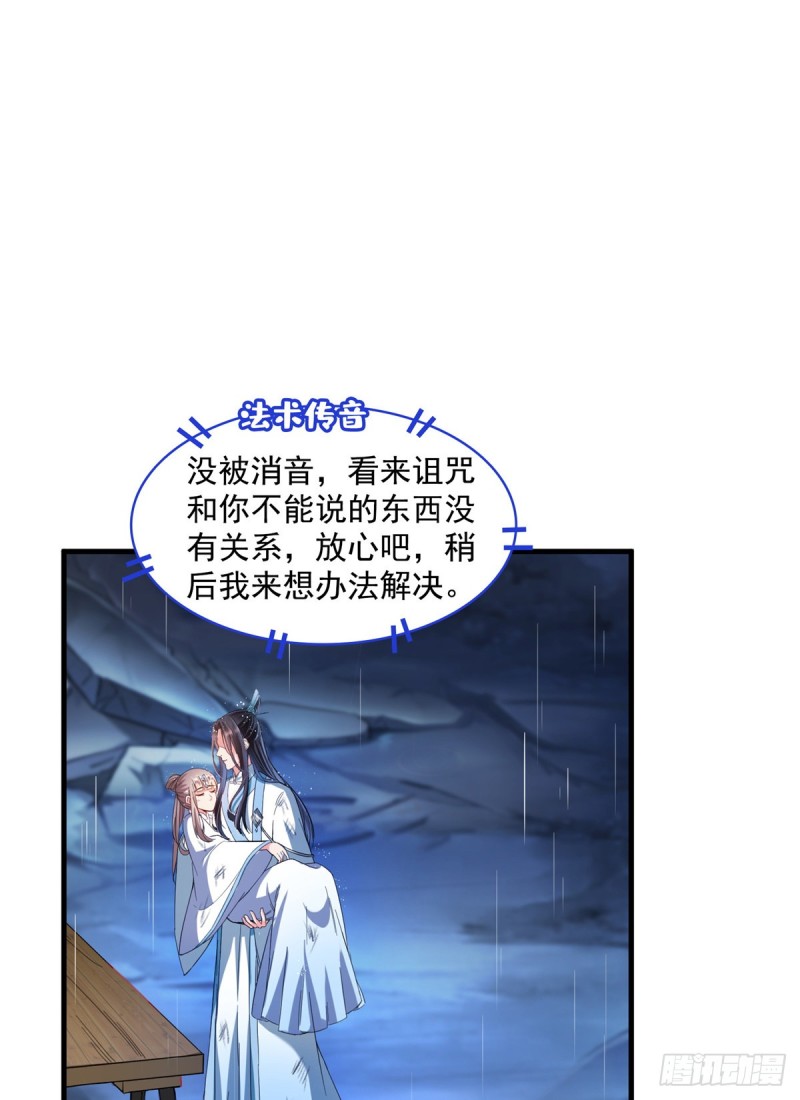 修真聊天群漫画,351 白前辈,我昨天梦到了~1图