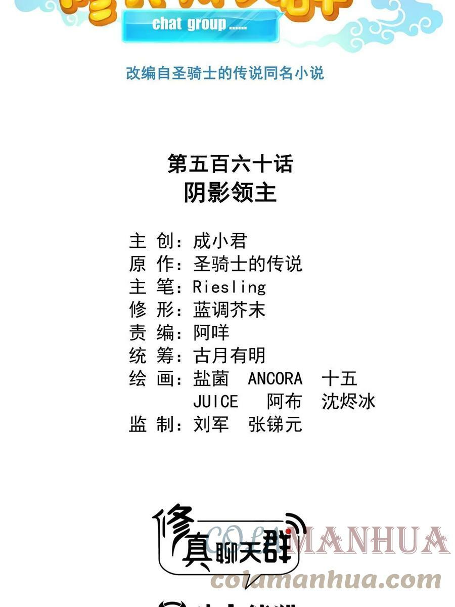 修真聊天群漫画,560 阴影领主1图
