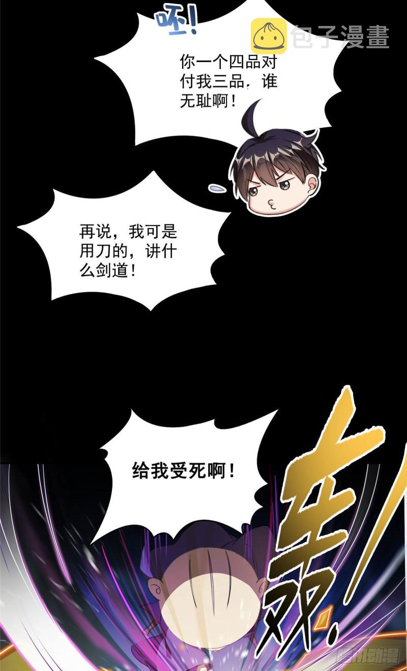 修真聊天群漫画,第361话 您要的神兵已充值！2图