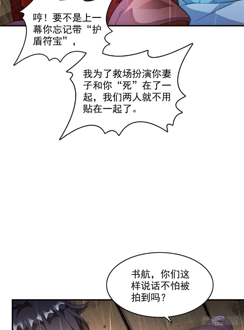 修真聊天群漫画,351 白前辈,我昨天梦到了~1图