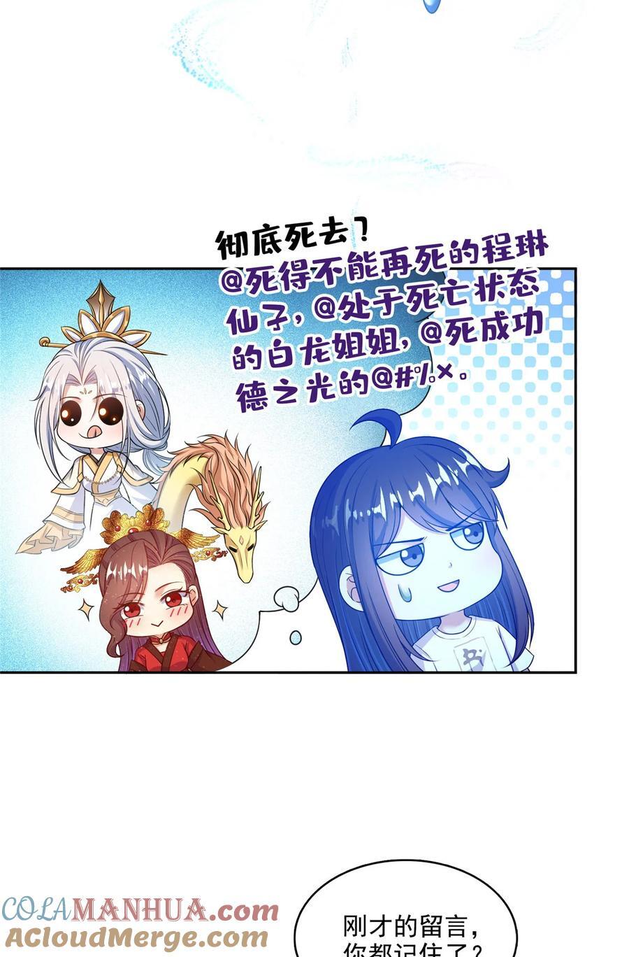 修真聊天群漫画,604 不同个体的证道1图