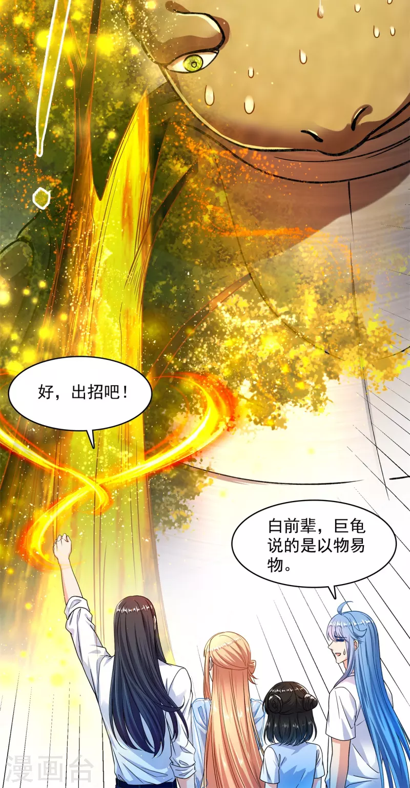 修真聊天群漫画,第439话 云雀子挂掉了？1图