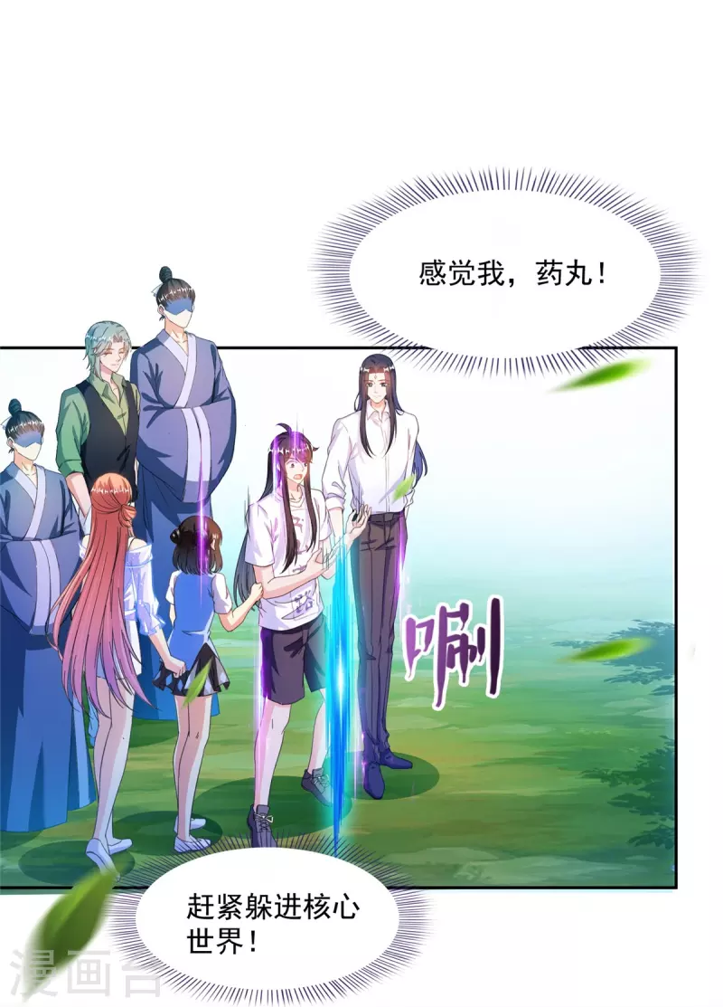 修真聊天群漫画,第436话 真·脱层皮2图