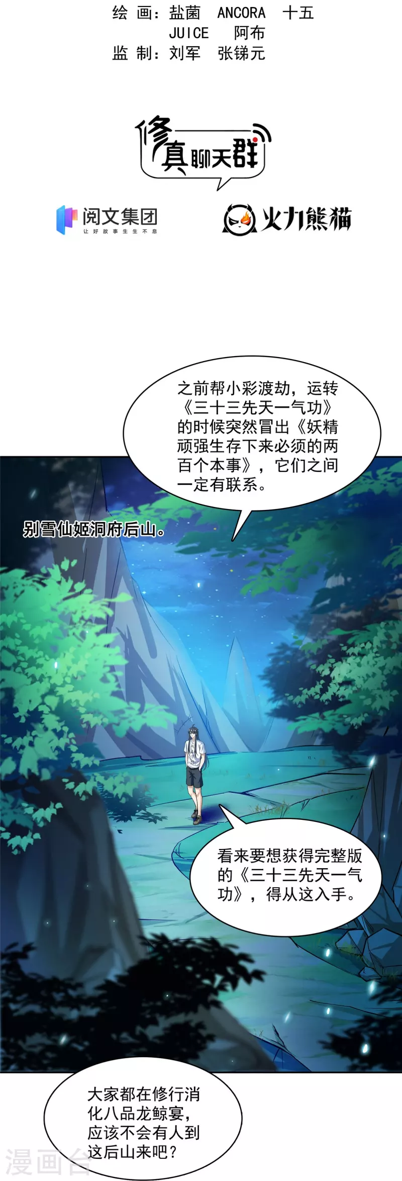 修真聊天群什么时候写的漫画,第407话 羞耻度爆表的霸宋前辈！2图