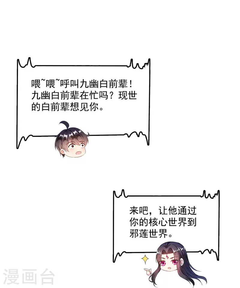 修真聊天群漫画,第500话待你长发及腰那个小白？2图
