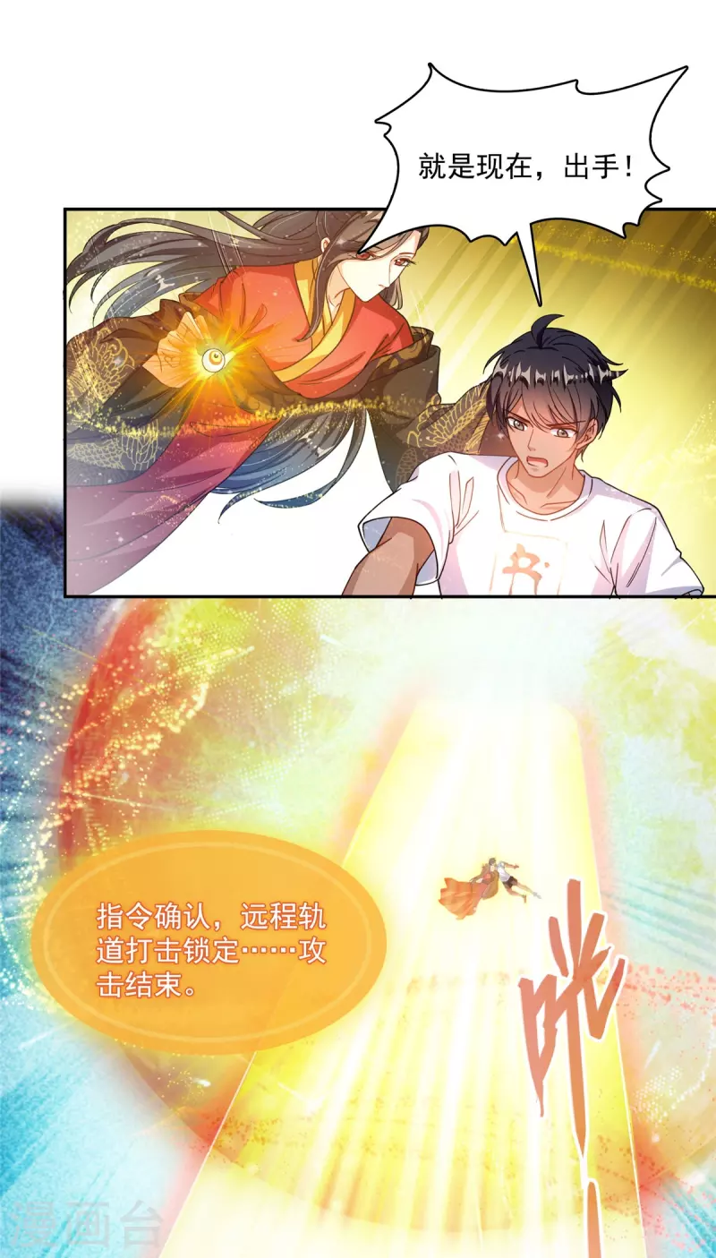 修真聊天群漫画,第464话 金丹构图，以心为笔2图