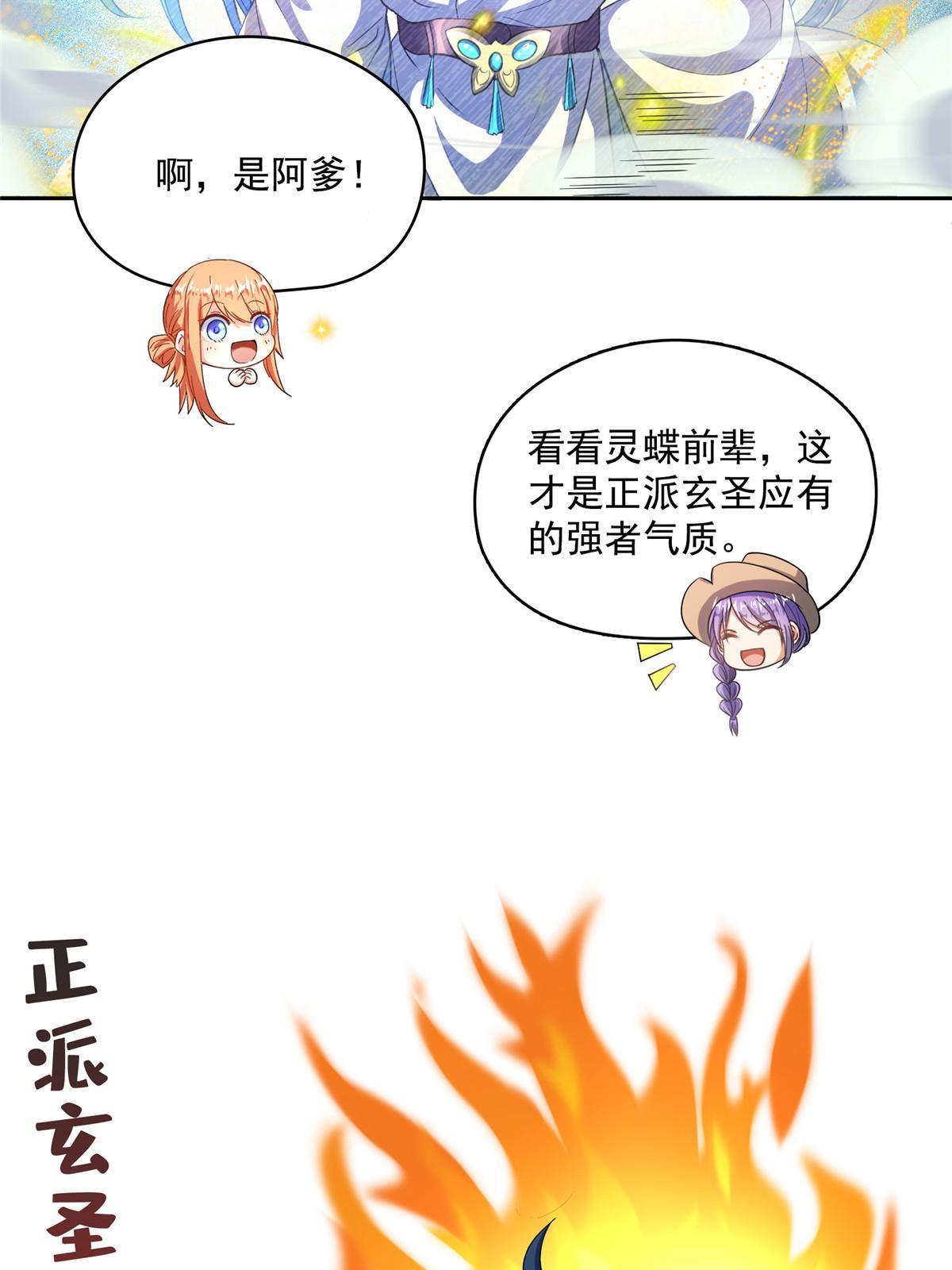 修真聊天群漫画,538 正派玄圣该有的气质2图