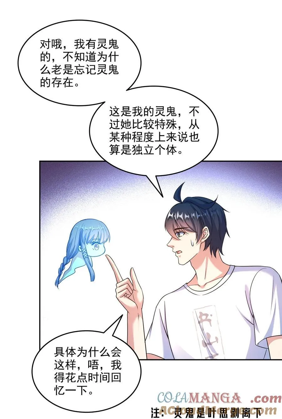 修真聊天群第二季漫画,647 白two自动算卦系统1图