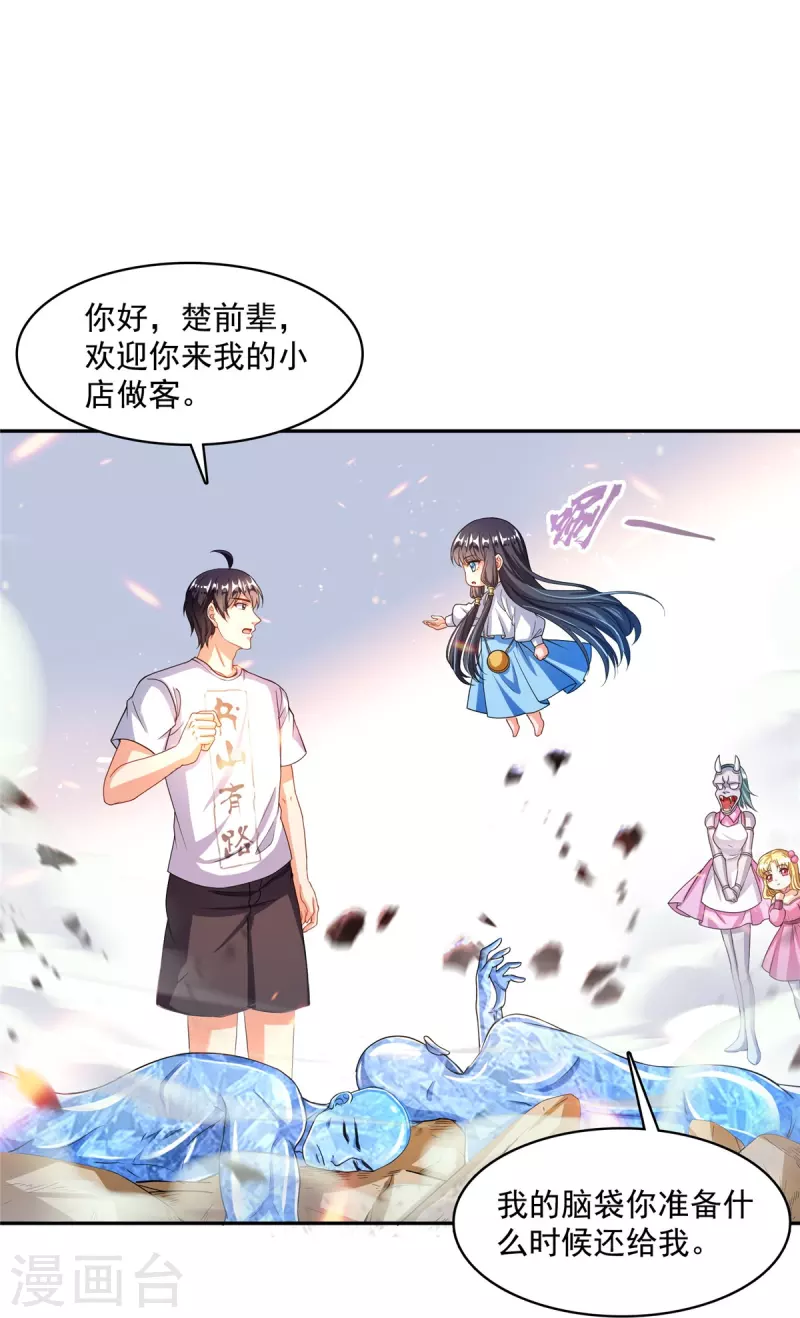 修真聊天群漫画,第479话 文件删除2图