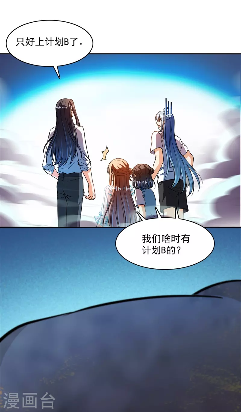 修真聊天群漫画,第438话 白前辈的计划B1图