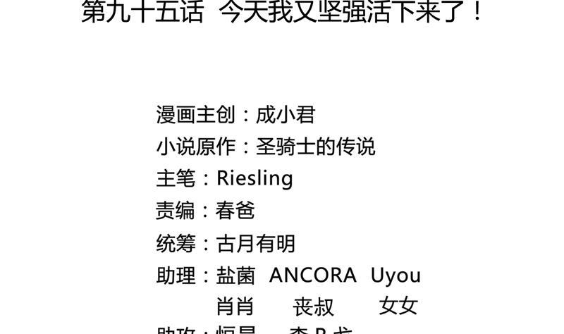 修真聊天群漫画,第95话 今天又坚强活下来了！2图