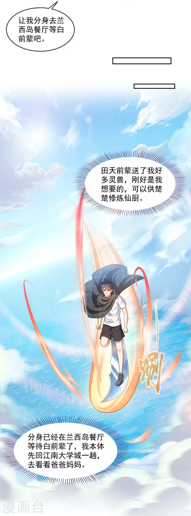 修真聊天群漫画,第491话九幽胖球控制的云雀子1图